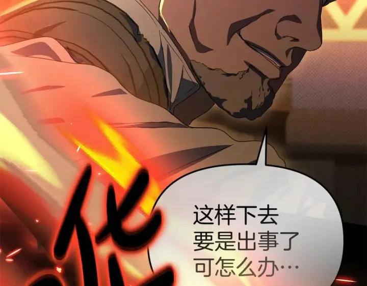 《我在死敌家当团宠》第113话 接头图194