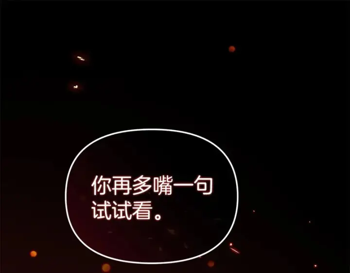 《我在死敌家当团宠》第113话 接头图199