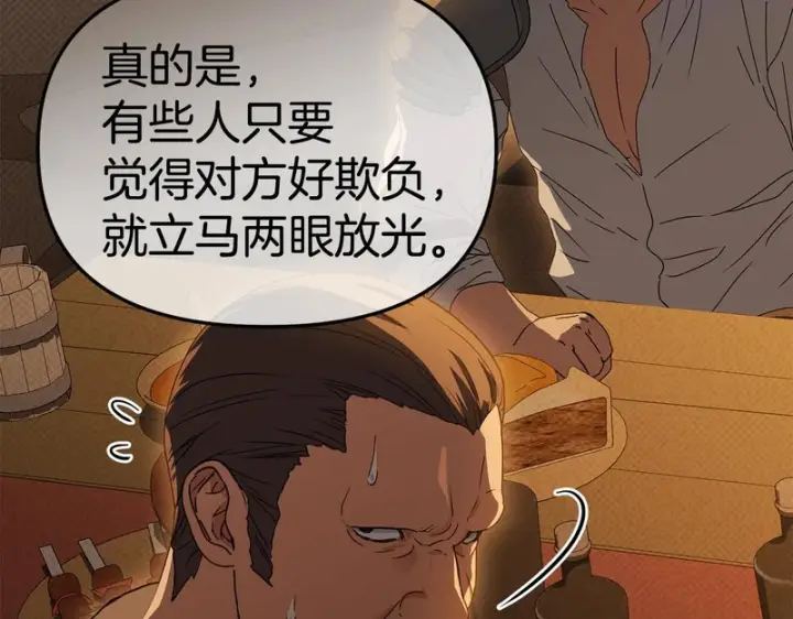 《我在死敌家当团宠》第113话 接头图205