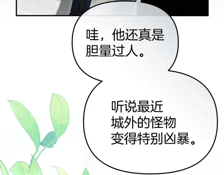 《我在死敌家当团宠》第113话 接头图21