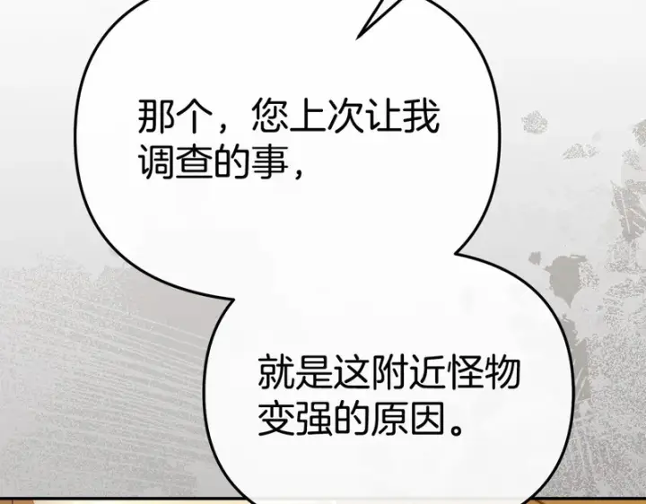 《我在死敌家当团宠》第113话 接头图221