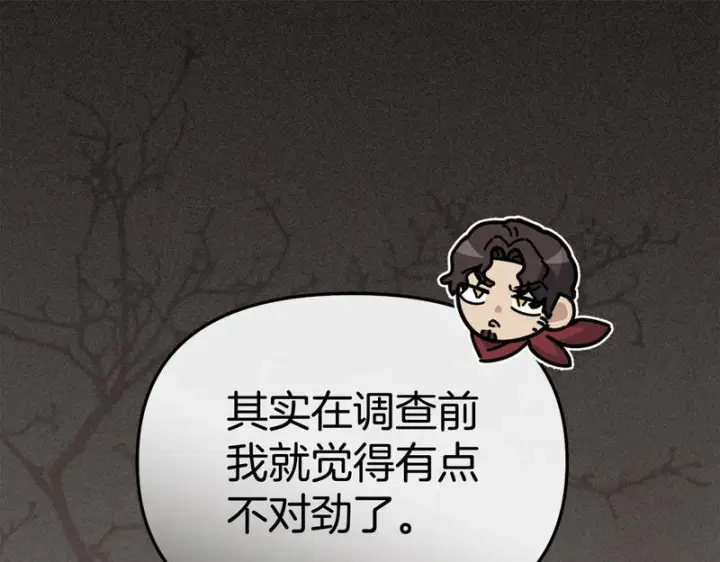 《我在死敌家当团宠》第113话 接头图225