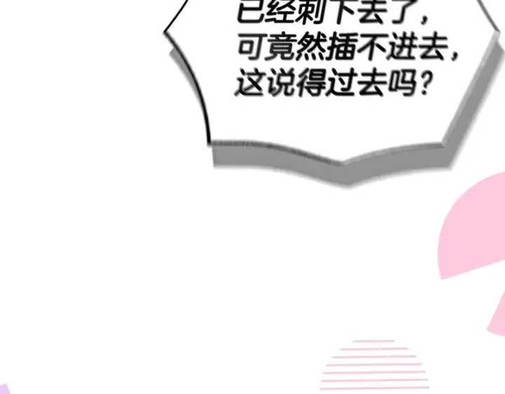 《我在死敌家当团宠》第113话 接头图232