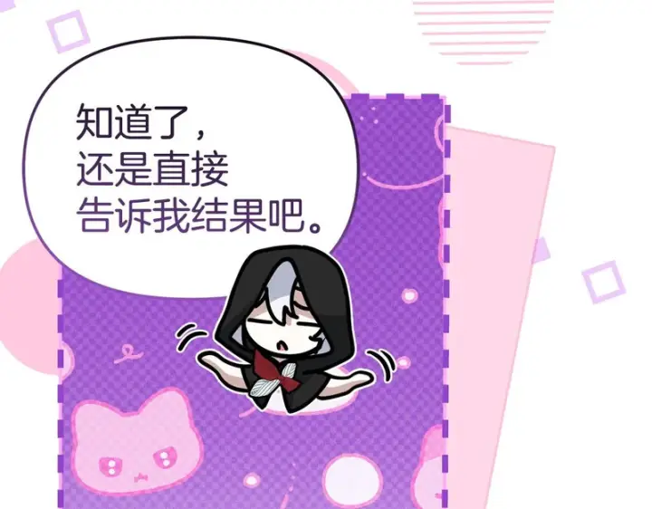 《我在死敌家当团宠》第113话 接头图233