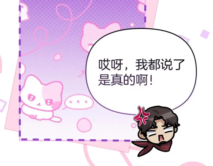 《我在死敌家当团宠》第113话 接头图234