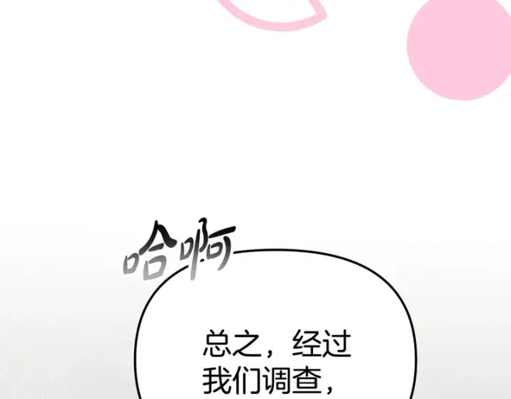 《我在死敌家当团宠》第113话 接头图235