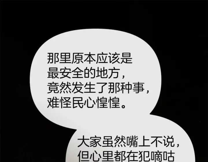 《我在死敌家当团宠》第113话 接头图239