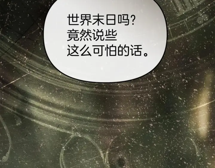 《我在死敌家当团宠》第113话 接头图243
