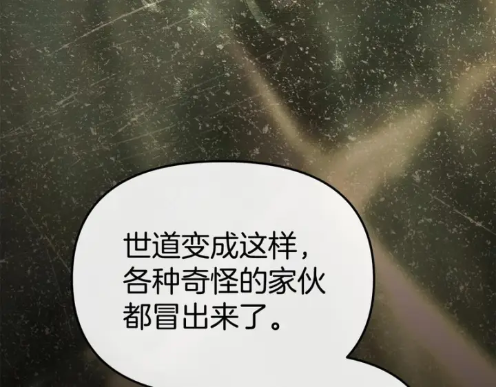 《我在死敌家当团宠》第113话 接头图244