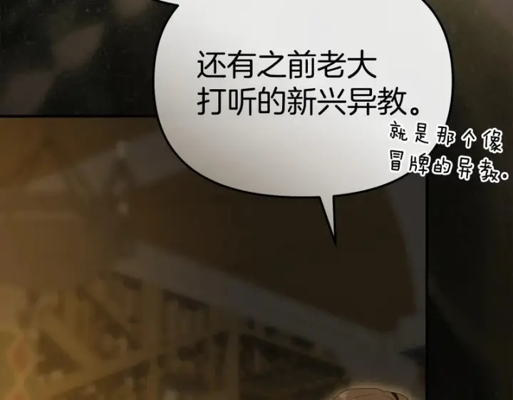 《我在死敌家当团宠》第113话 接头图245