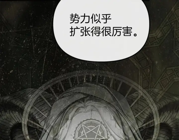 《我在死敌家当团宠》第113话 接头图247