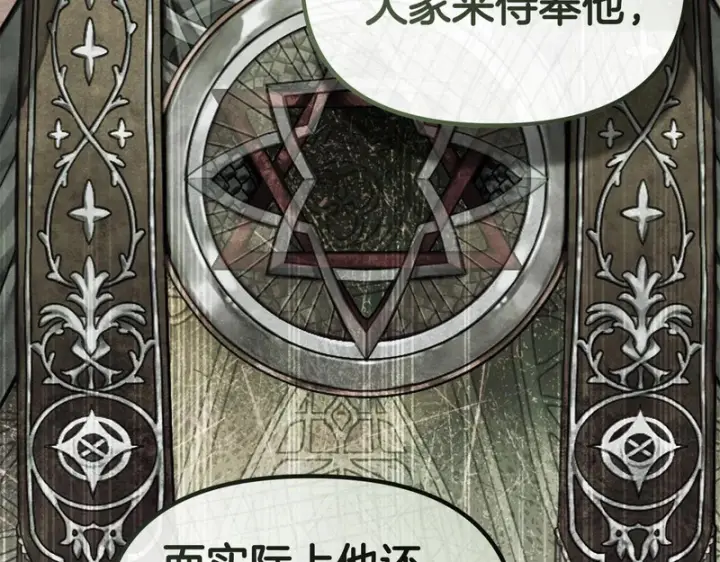 《我在死敌家当团宠》第113话 接头图249