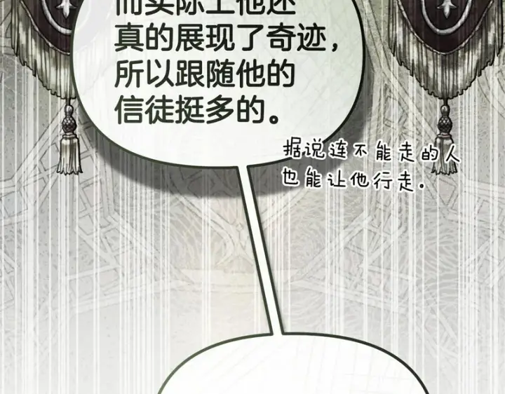 《我在死敌家当团宠》第113话 接头图250