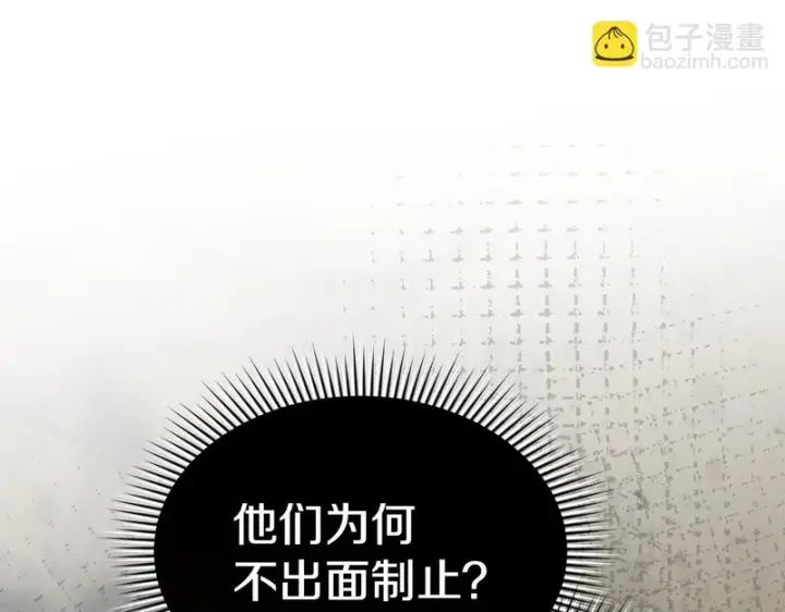 《我在死敌家当团宠》第113话 接头图252