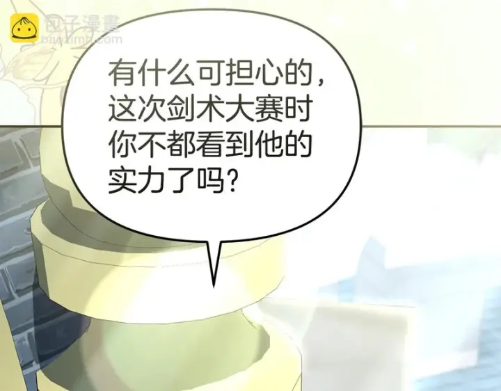 《我在死敌家当团宠》第113话 接头图32
