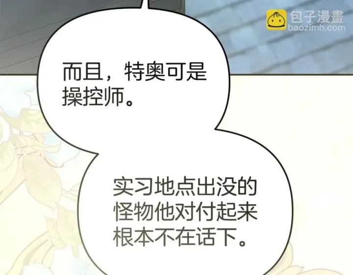 《我在死敌家当团宠》第113话 接头图34