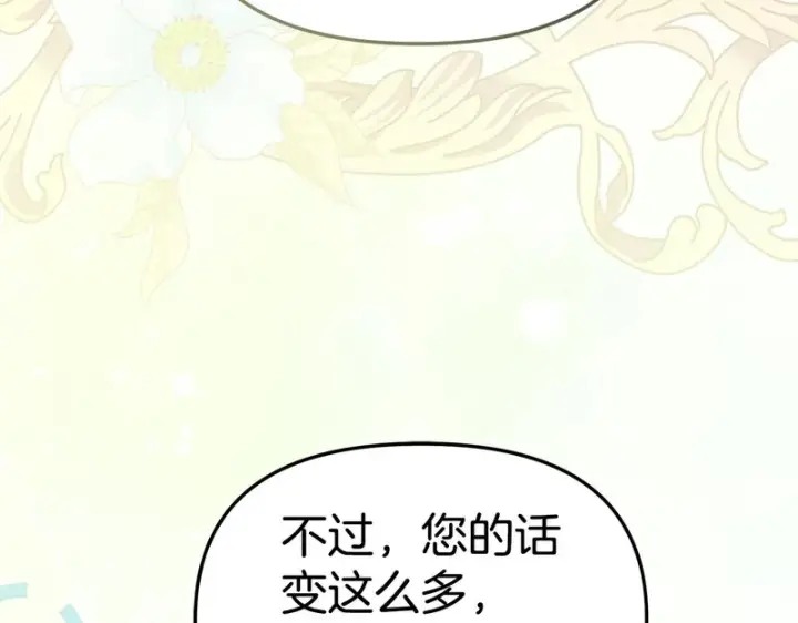 《我在死敌家当团宠》第113话 接头图35