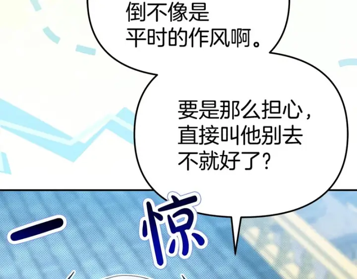 《我在死敌家当团宠》第113话 接头图36