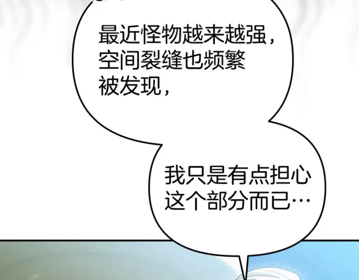 《我在死敌家当团宠》第113话 接头图50