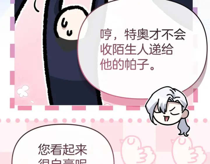 《我在死敌家当团宠》第113话 接头图58