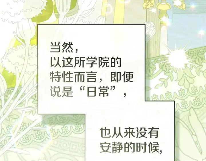 《我在死敌家当团宠》第113话 接头图6