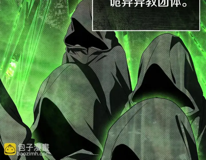 《我在死敌家当团宠》第113话 接头图80