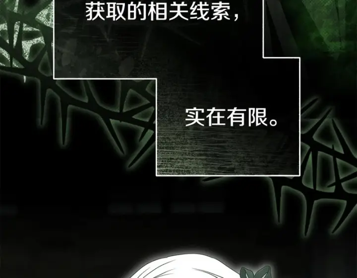 《我在死敌家当团宠》第113话 接头图82