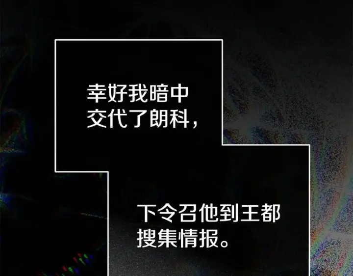 《我在死敌家当团宠》第113话 接头图85