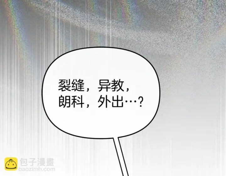 《我在死敌家当团宠》第113话 接头图90