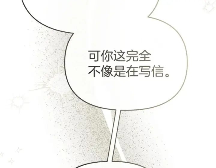 《我在死敌家当团宠》第113话 接头图94