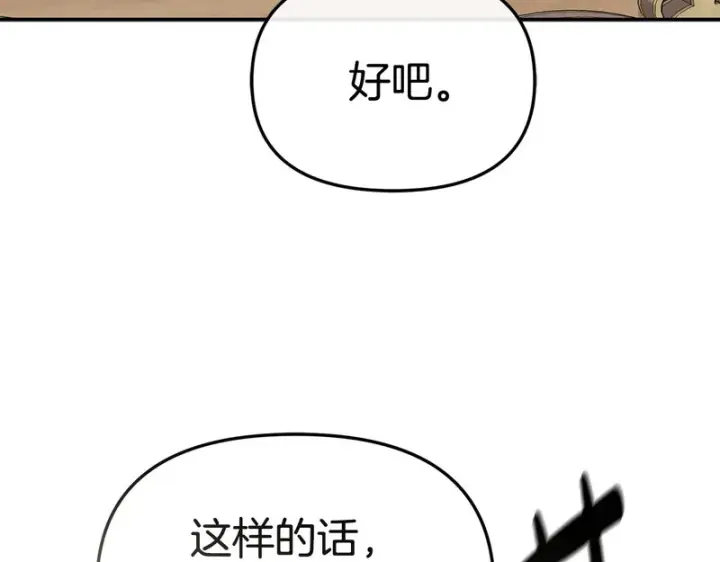 《我在死敌家当团宠》第113话 接头图97