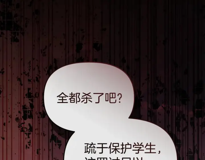 《我在死敌家当团宠》第114话 退学危机图104
