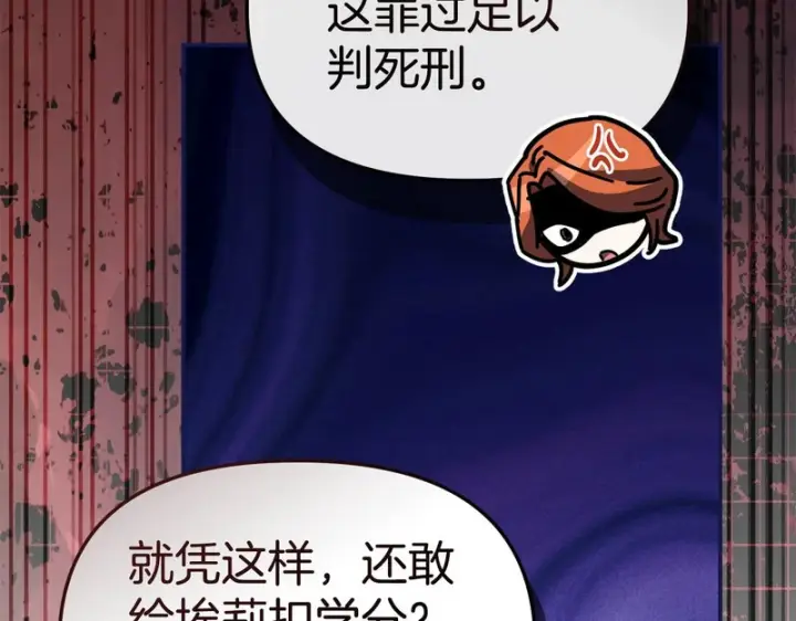《我在死敌家当团宠》第114话 退学危机图105