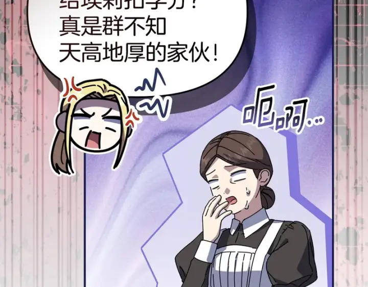 《我在死敌家当团宠》第114话 退学危机图106