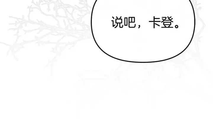 《我在死敌家当团宠》第114话 退学危机图111