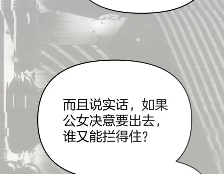 《我在死敌家当团宠》第114话 退学危机图116