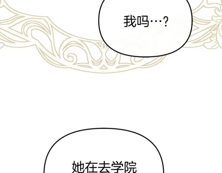 《我在死敌家当团宠》第114话 退学危机图129