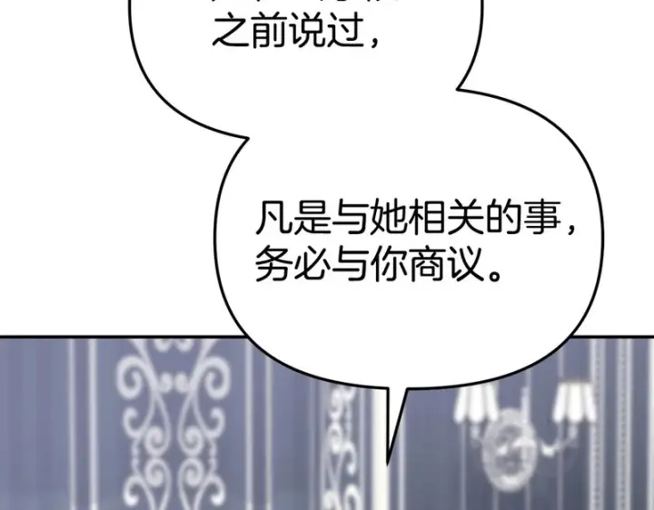 《我在死敌家当团宠》第114话 退学危机图130
