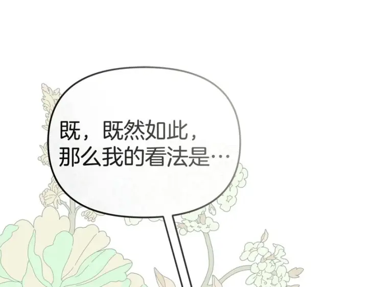 《我在死敌家当团宠》第114话 退学危机图133