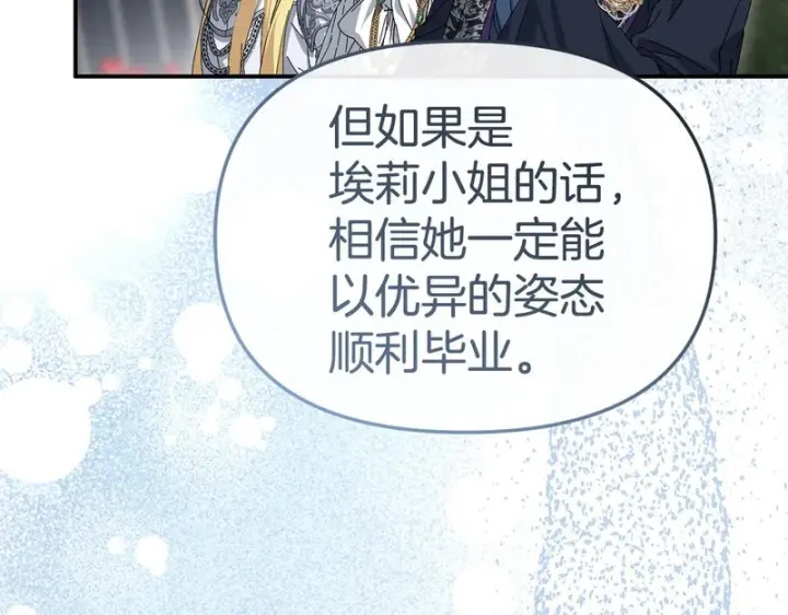 《我在死敌家当团宠》第114话 退学危机图141