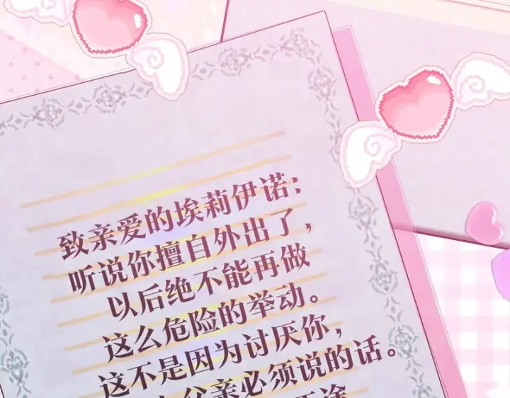 《我在死敌家当团宠》第114话 退学危机图153