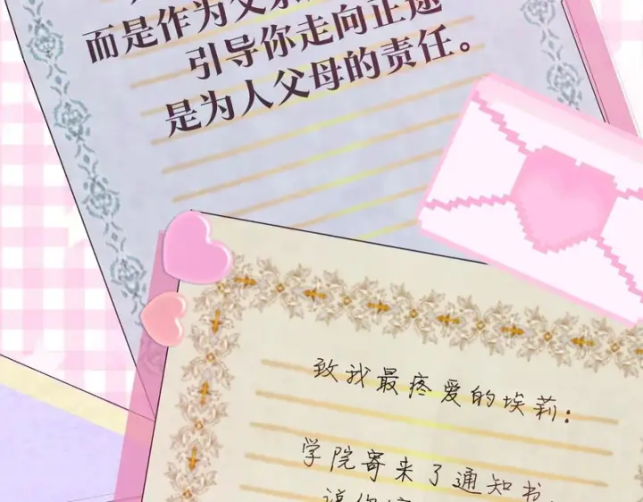 《我在死敌家当团宠》第114话 退学危机图154