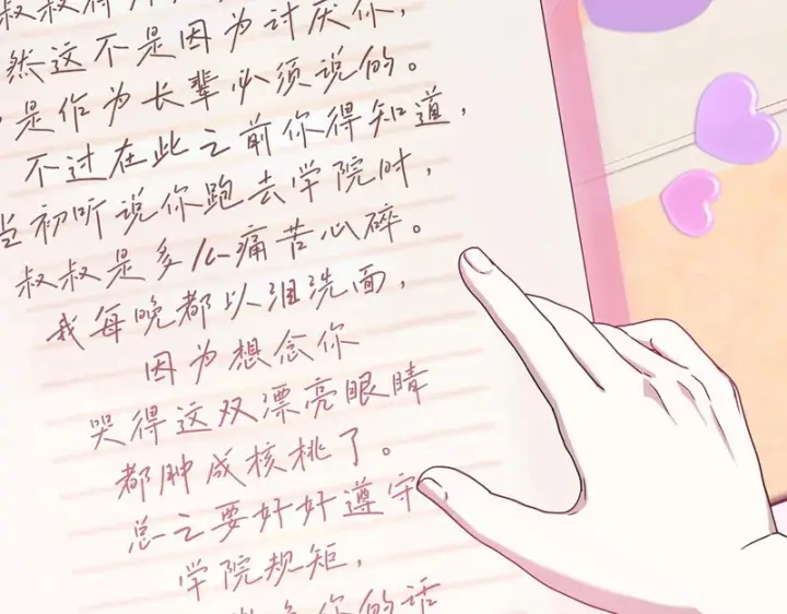 《我在死敌家当团宠》第114话 退学危机图156