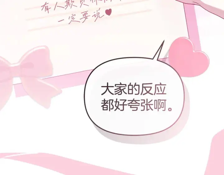 《我在死敌家当团宠》第114话 退学危机图157