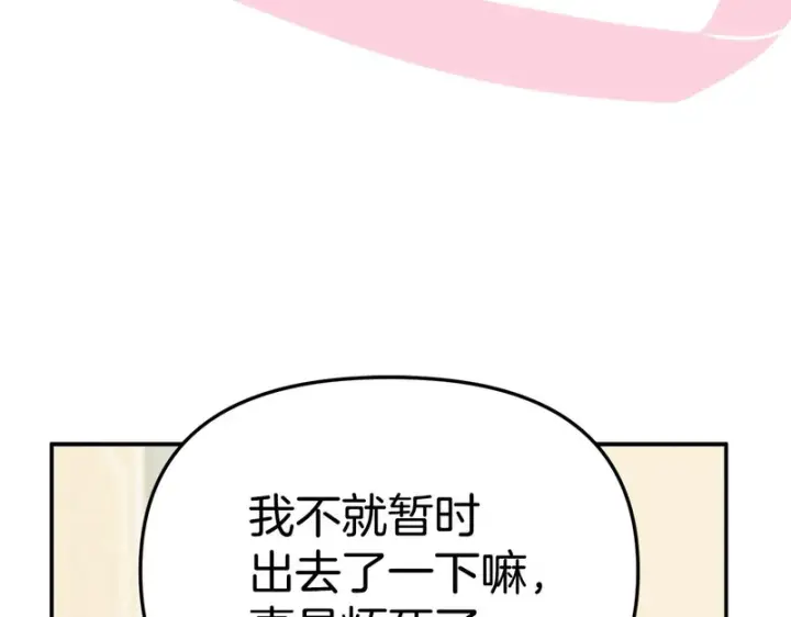 《我在死敌家当团宠》第114话 退学危机图158
