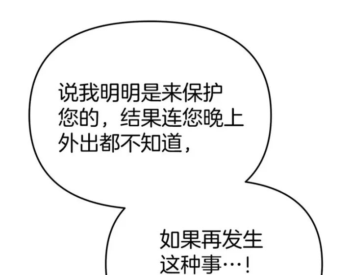 《我在死敌家当团宠》第114话 退学危机图190