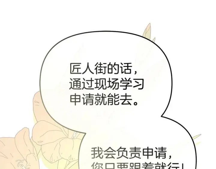 《我在死敌家当团宠》第114话 退学危机图199