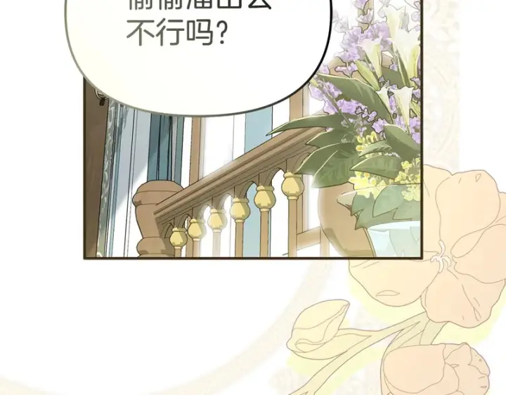 《我在死敌家当团宠》第114话 退学危机图201