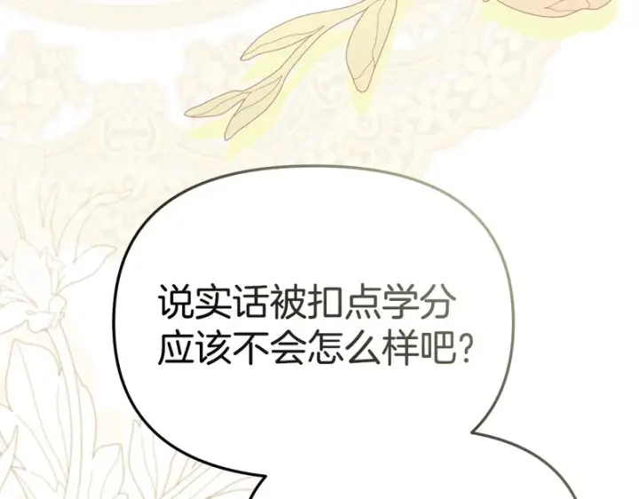 《我在死敌家当团宠》第114话 退学危机图202