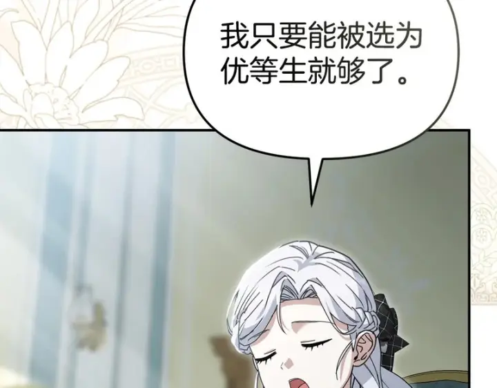 《我在死敌家当团宠》第114话 退学危机图203
